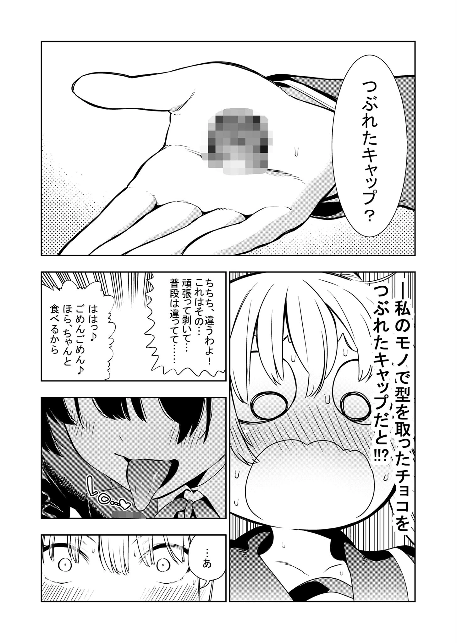 フタナリのエルフ【単話】(2)モザイク版 5ページ