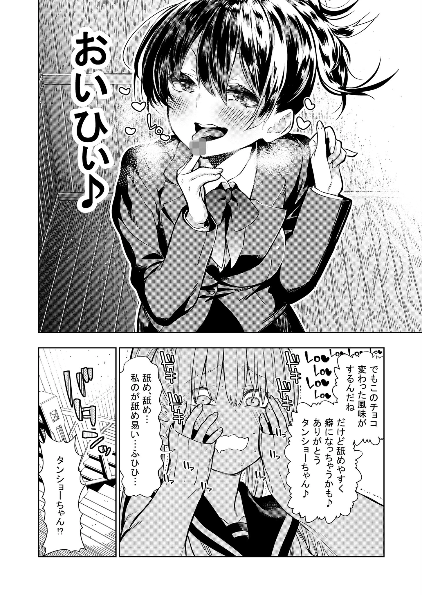 フタナリのエルフ【単話】(2)モザイク版 6ページ