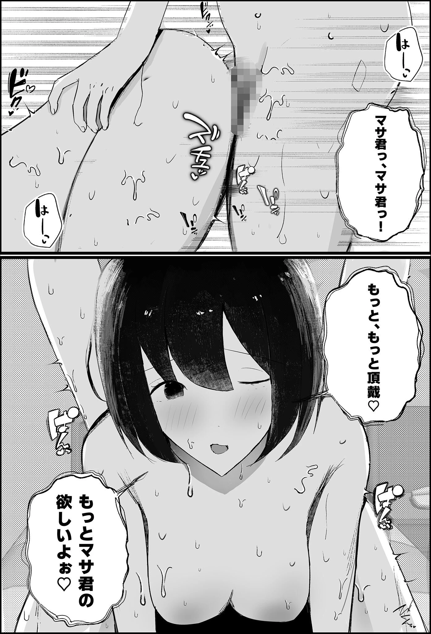 【逆NTR】人妻上司、新卒社員を寝取る、搾る。 モザイク版 3ページ