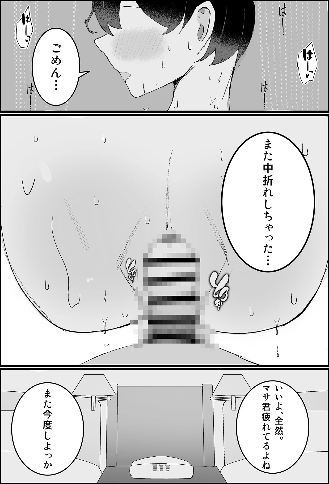 【逆NTR】人妻上司、新卒社員を寝取る、搾る。 モザイク版 4ページ