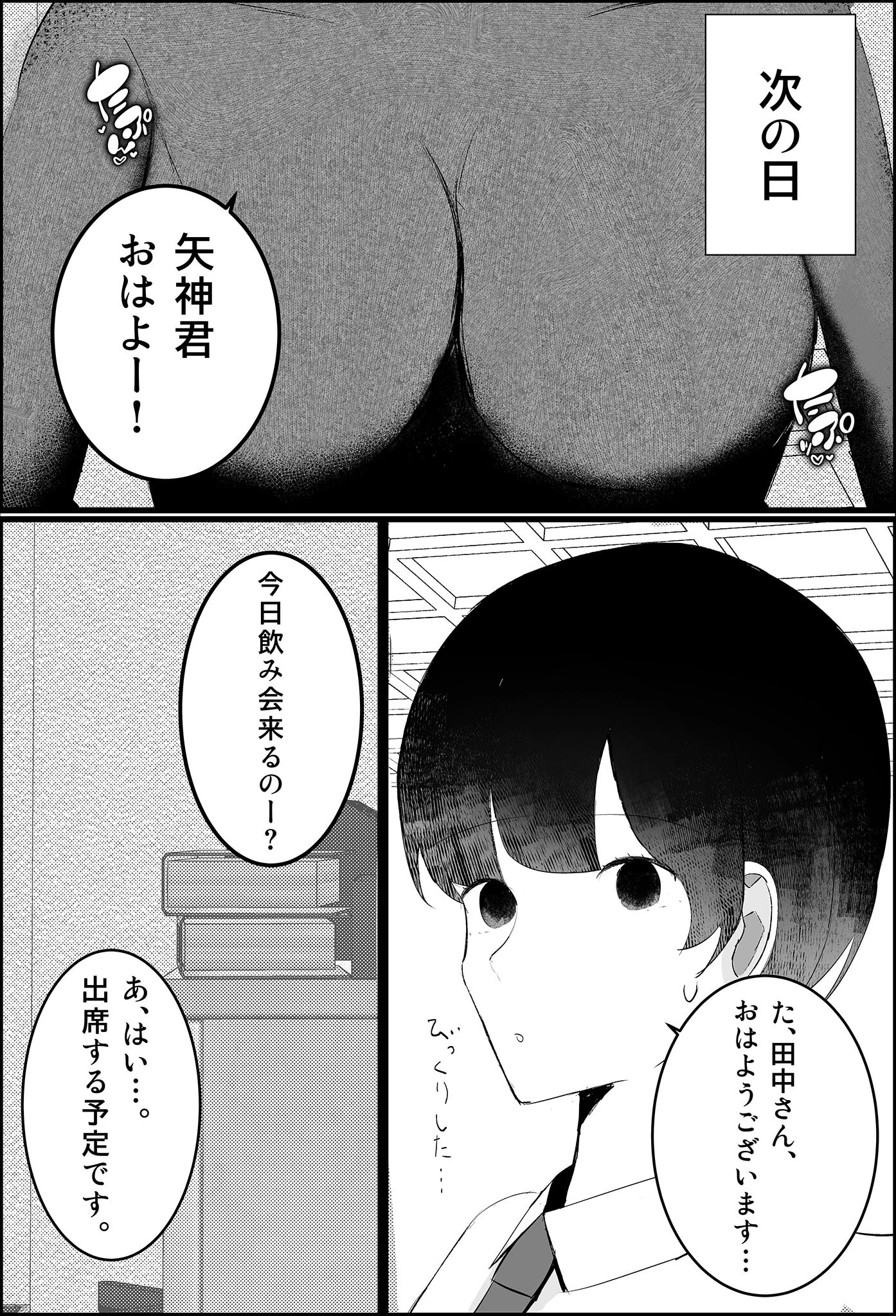 【逆NTR】人妻上司、新卒社員を寝取る、搾る。 モザイク版 7ページ