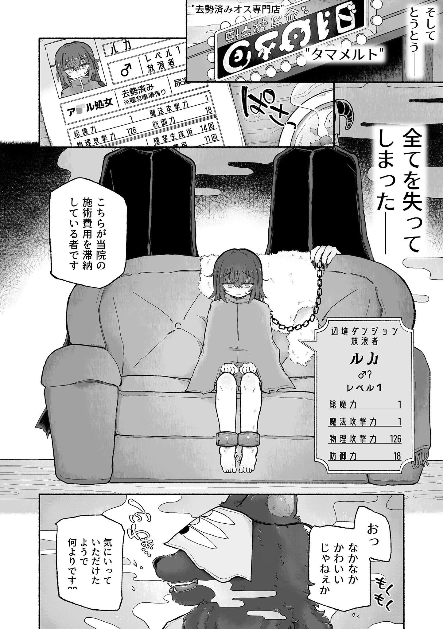 どハマり注意の去勢ダンジョン！〜無限射●の快楽地獄へようこそ〜【単話】モザイク版（単話） 3ページ