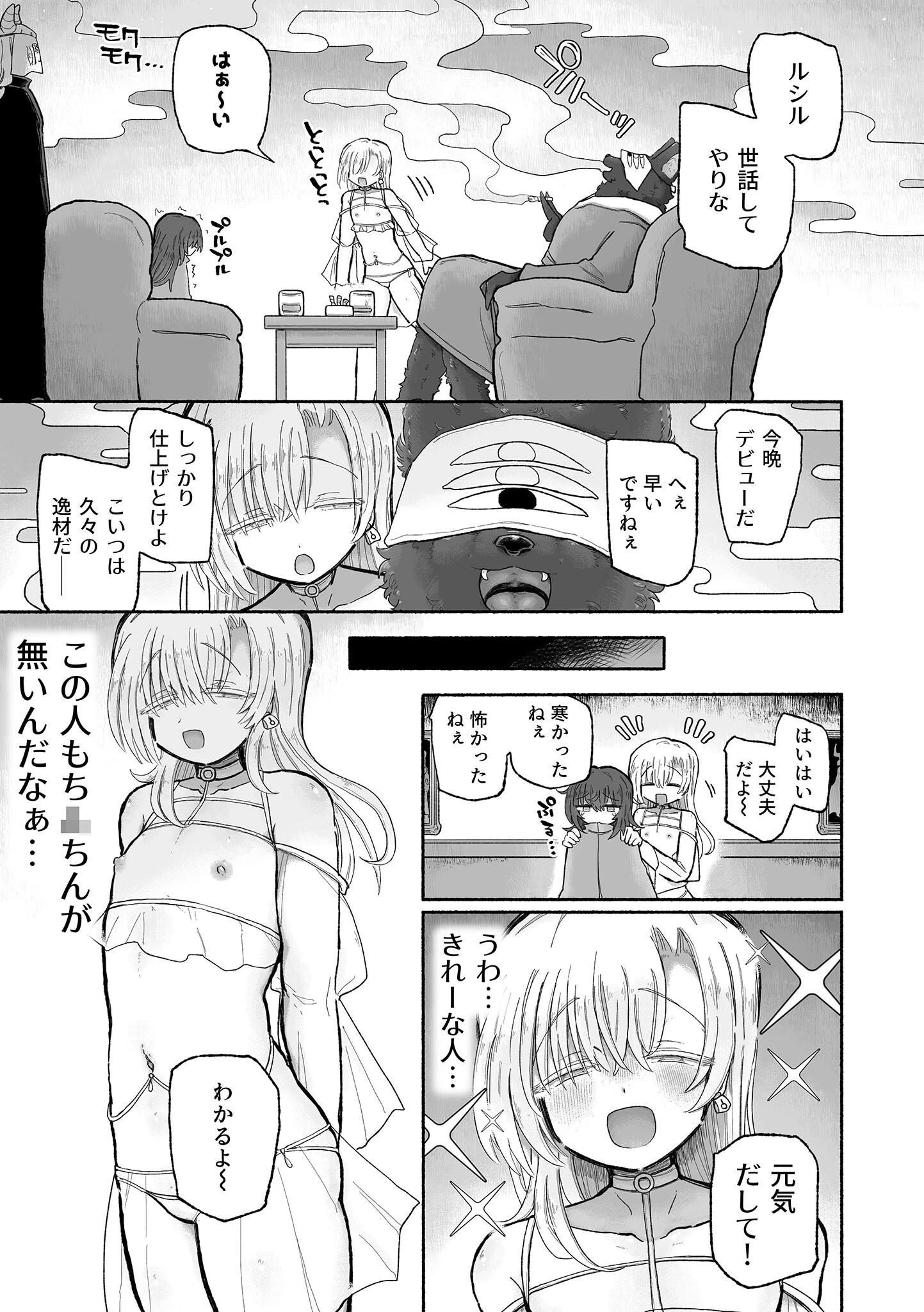 どハマり注意の去勢ダンジョン！〜無限射●の快楽地獄へようこそ〜【単話】モザイク版（単話） 4ページ