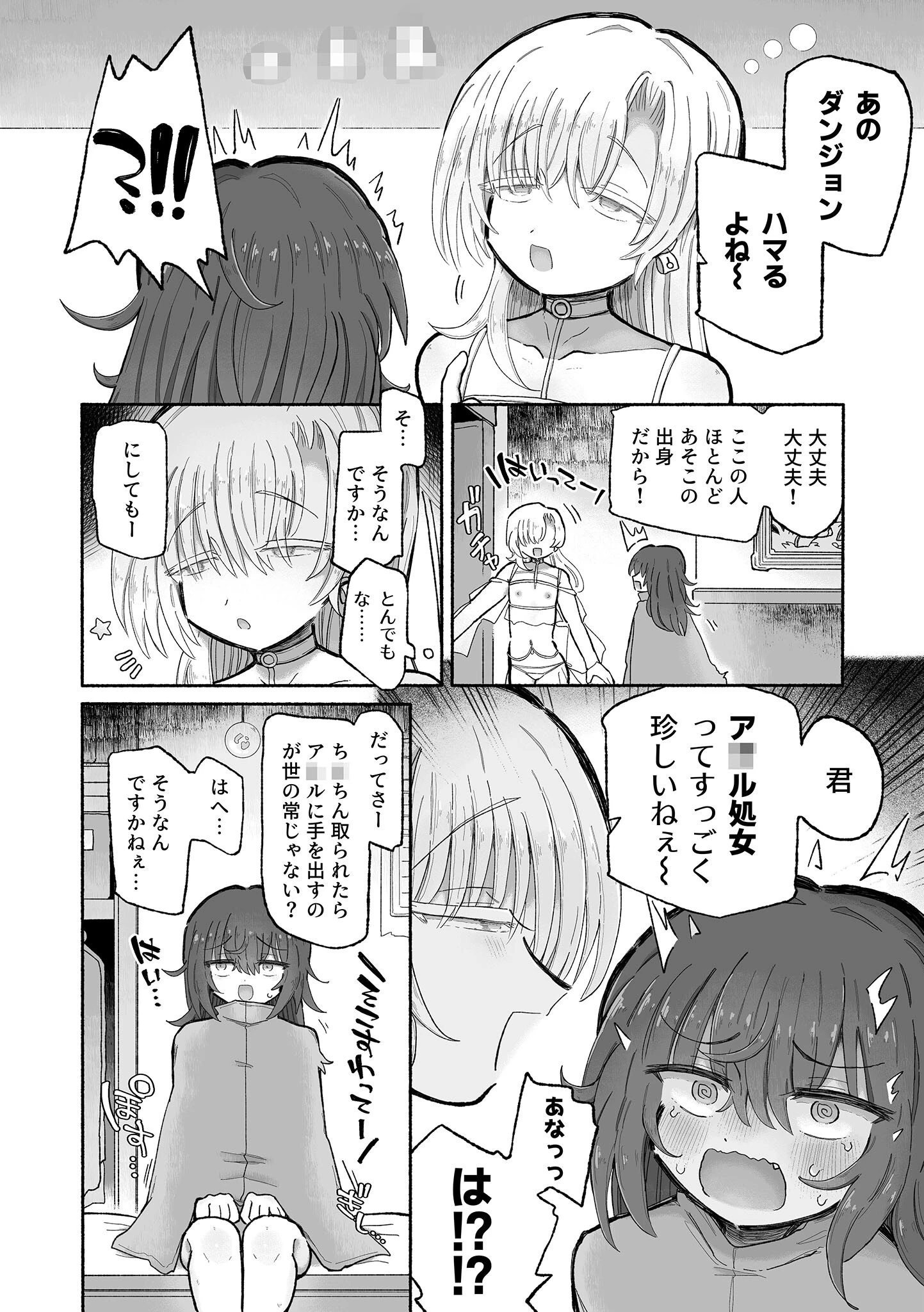 どハマり注意の去勢ダンジョン！〜無限射●の快楽地獄へようこそ〜【単話】モザイク版（単話） 5ページ