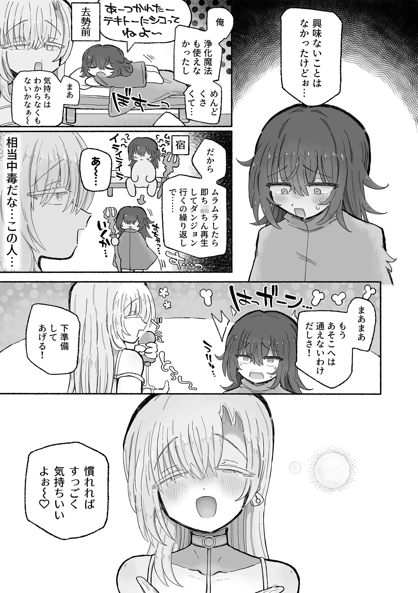 どハマり注意の去勢ダンジョン！〜無限射●の快楽地獄へようこそ〜【単話】モザイク版（単話） 6ページ