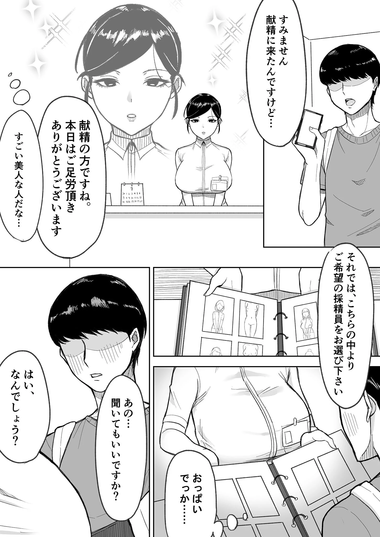 献精センター モザイク版 6ページ