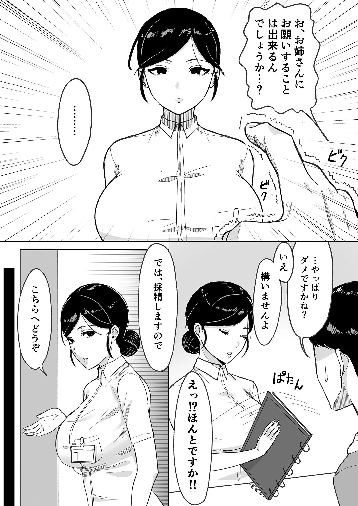 献精センター モザイク版 7ページ