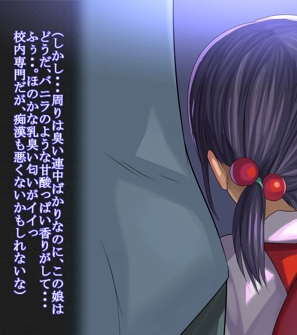 少女●● 霞 モザイク版 11ページ