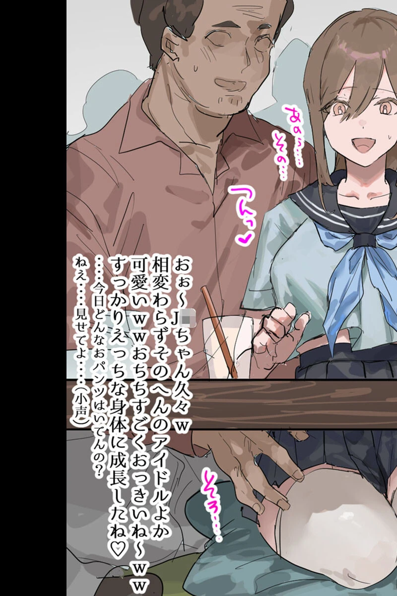 親戚セクハラおじさんと●●ちゃん モザイク版 3ページ