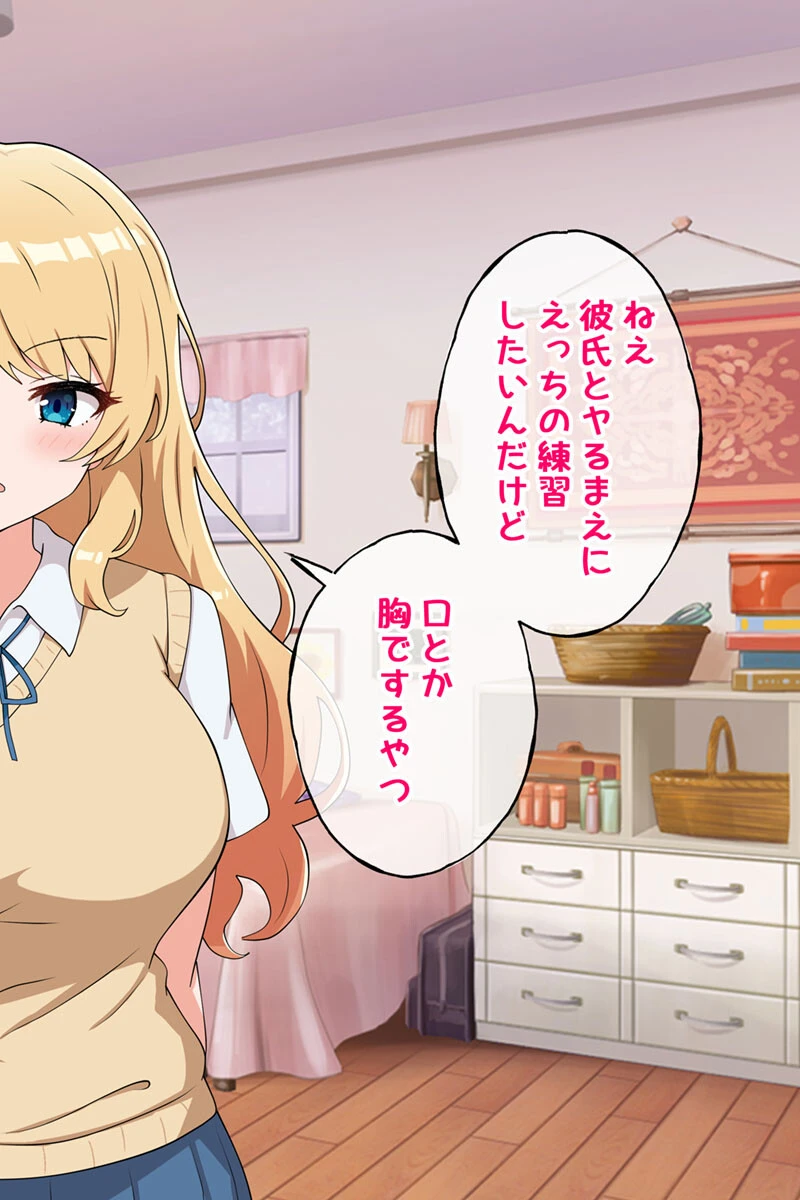 うちのデカ乳姉ちゃん、彼氏とヤる前にえっちの練習がしたいって言い出してきた モザイク版 2ページ