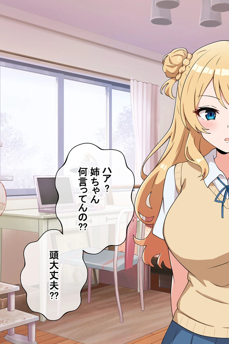 うちのデカ乳姉ちゃん、彼氏とヤる前にえっちの練習がしたいって言い出してきた モザイク版 3ページ