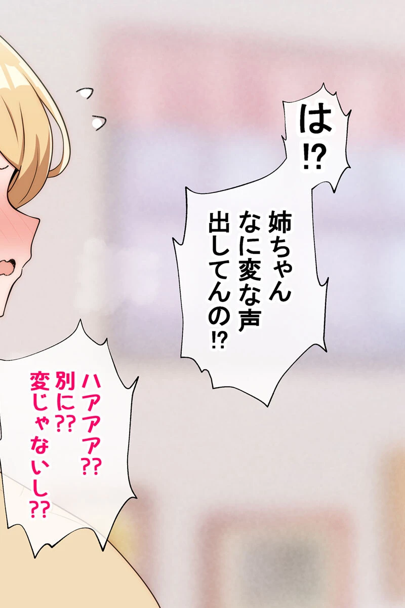 うちのデカ乳姉ちゃん、彼氏とヤる前にえっちの練習がしたいって言い出してきた モザイク版 4ページ