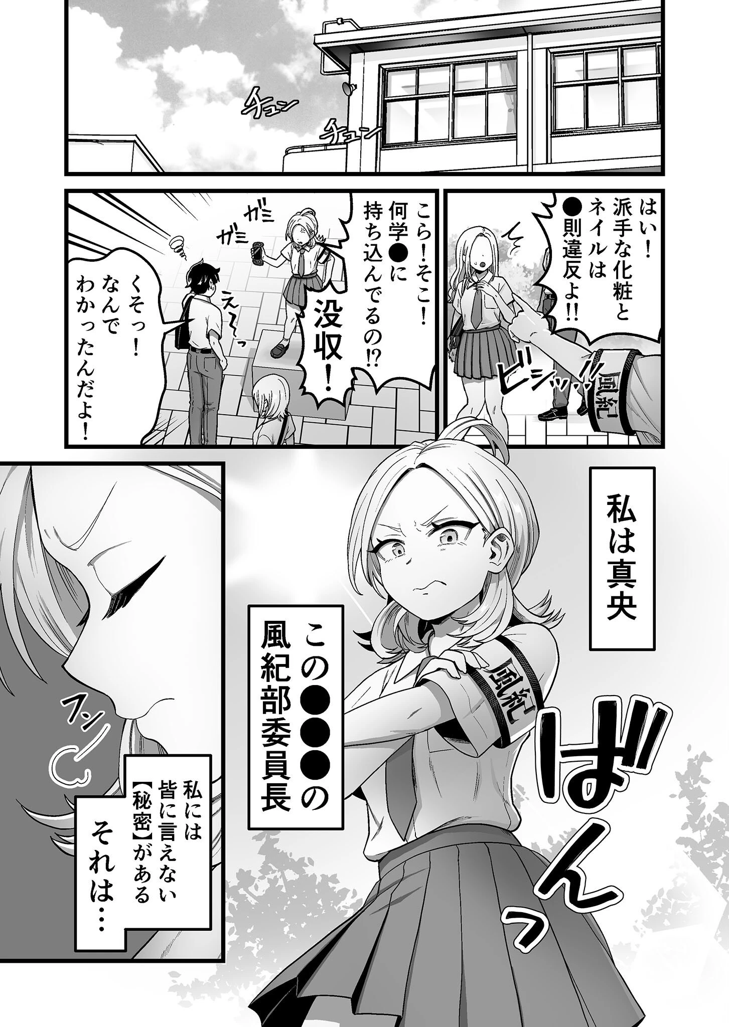 エスパー風紀委員長の失敗オナニー崩壊録 モザイク版 3ページ