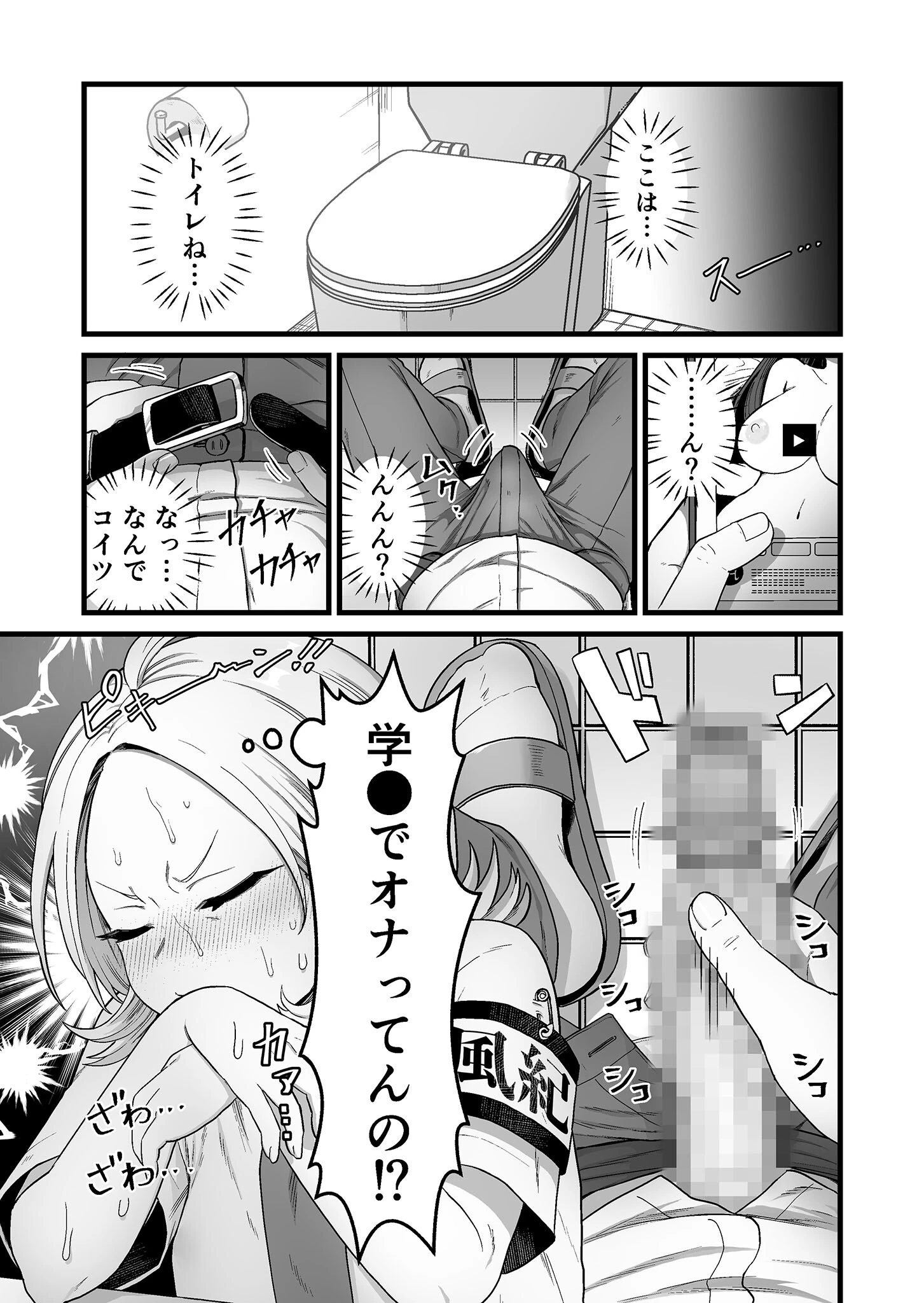 エスパー風紀委員長の失敗オナニー崩壊録 モザイク版 5ページ