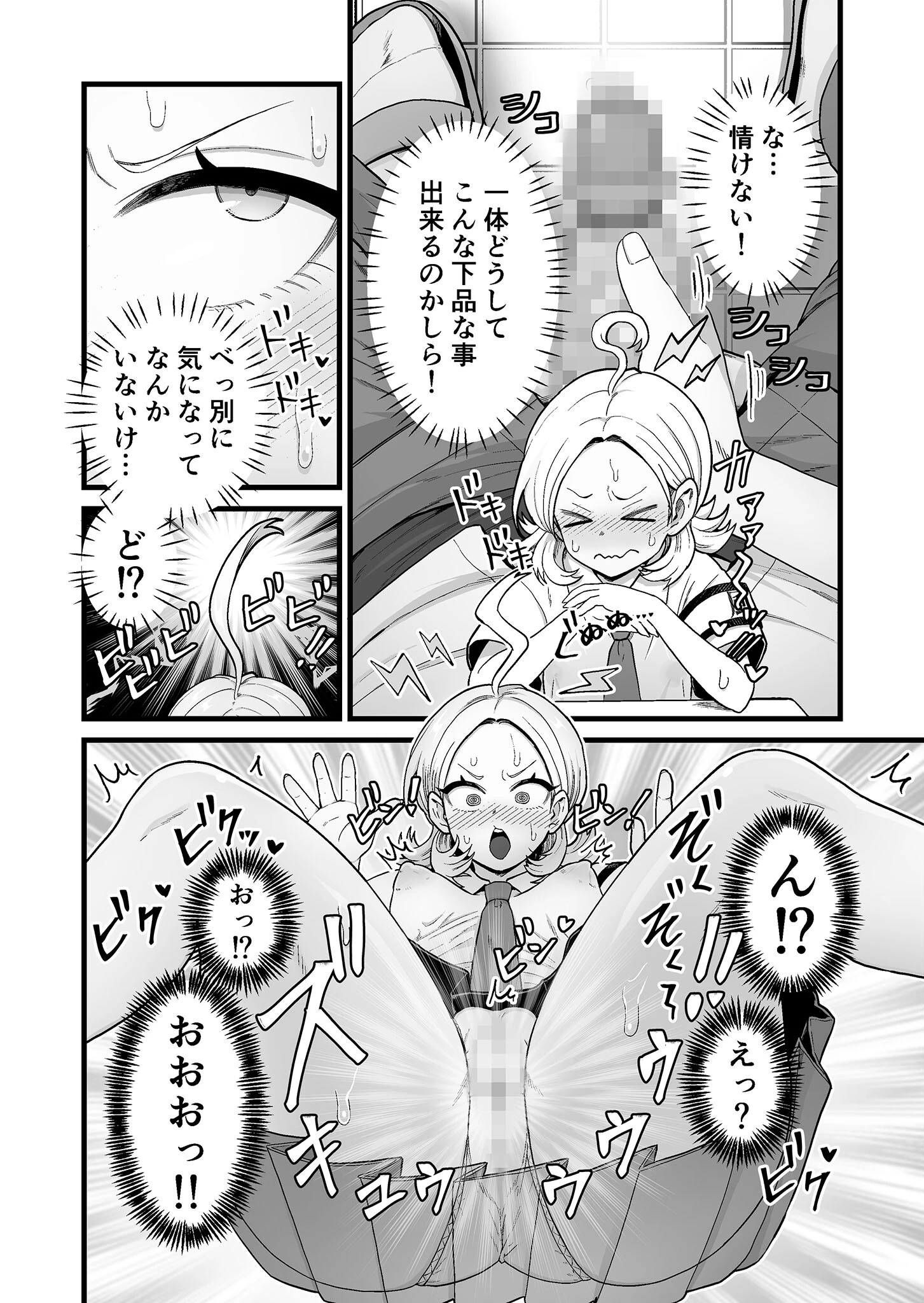 エスパー風紀委員長の失敗オナニー崩壊録 モザイク版 6ページ