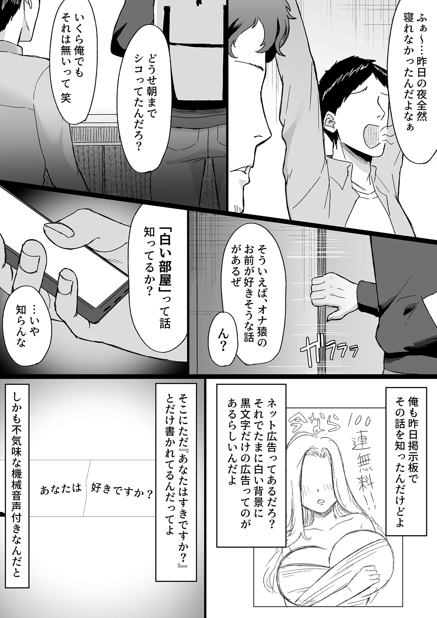 白い部屋〜無感情爆乳幽霊に死ぬまで搾り取られる〜 モザイク版（単話） 5ページ