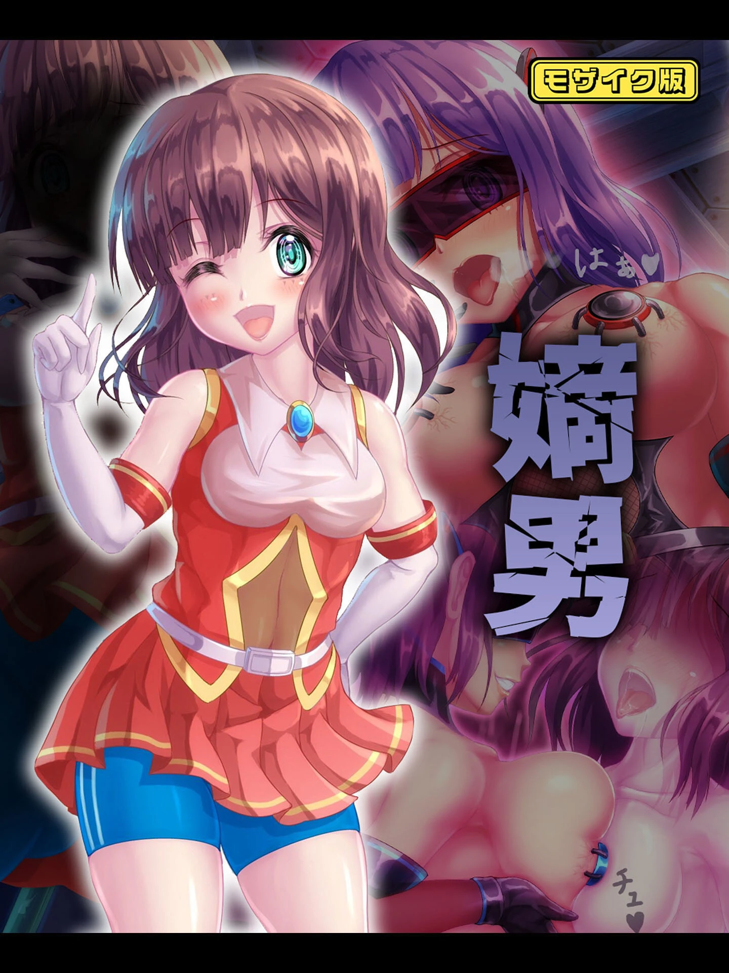 嫡男 モザイク版 エロ漫画 無料
