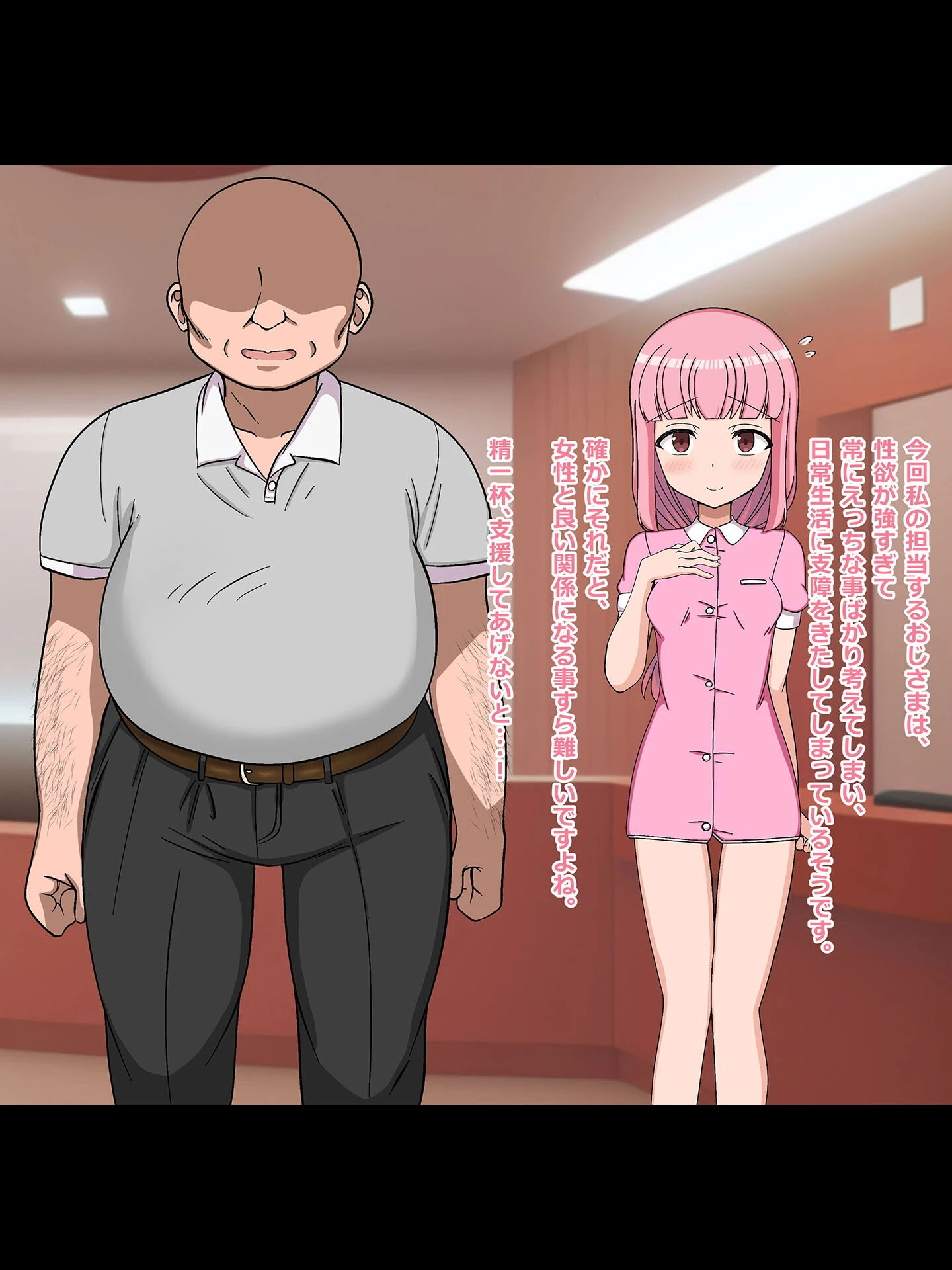 性活支援！ 絶倫巨根おじさん射●サポート編 モザイク版 6ページ