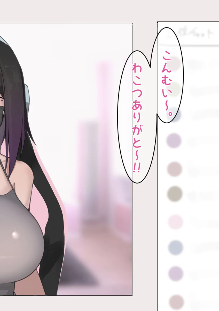 人気女生主に貢ぎまくってたら中●しSEXし放題になった話 モザイク版 2ページ