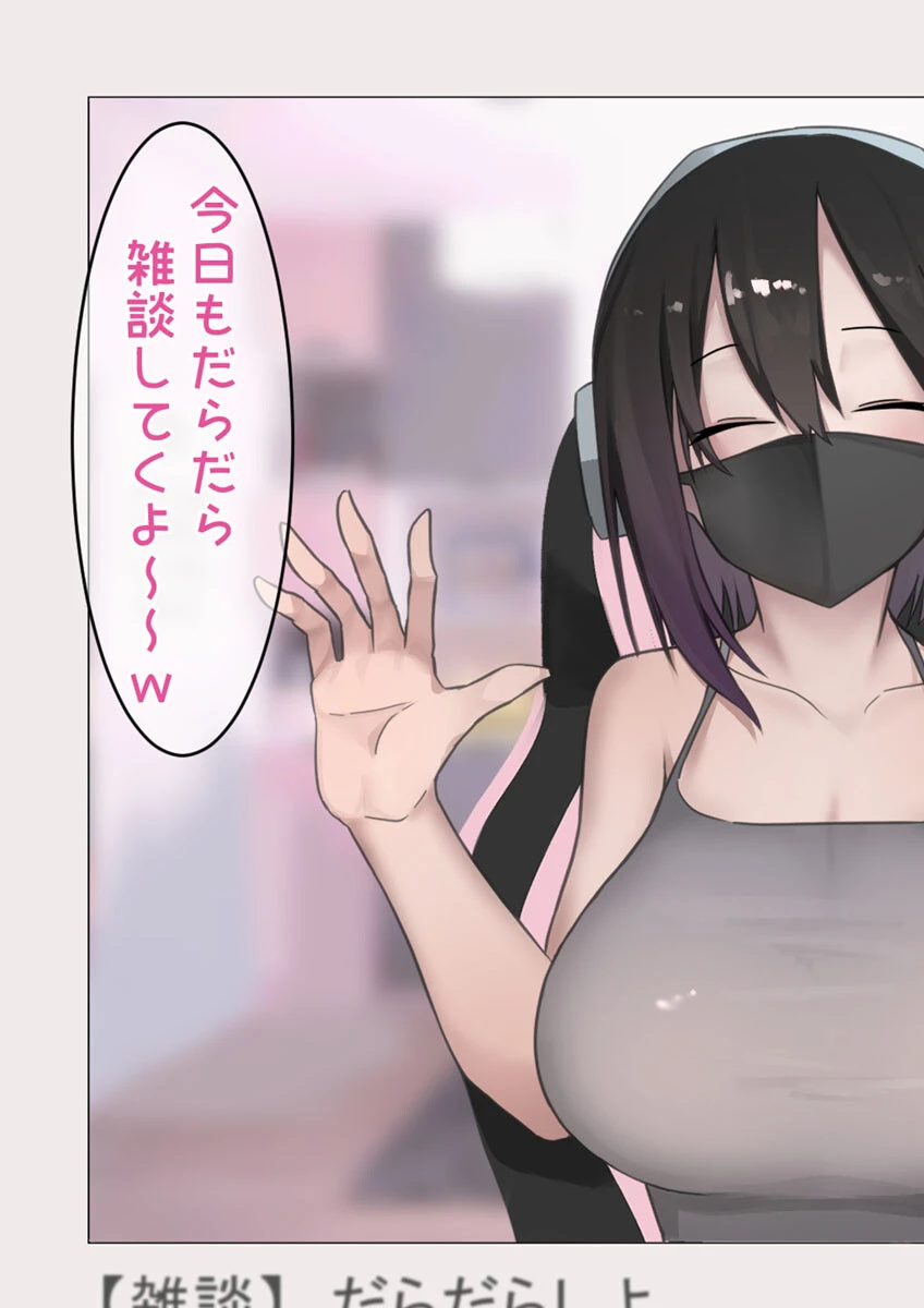 人気女生主に貢ぎまくってたら中●しSEXし放題になった話 モザイク版 3ページ