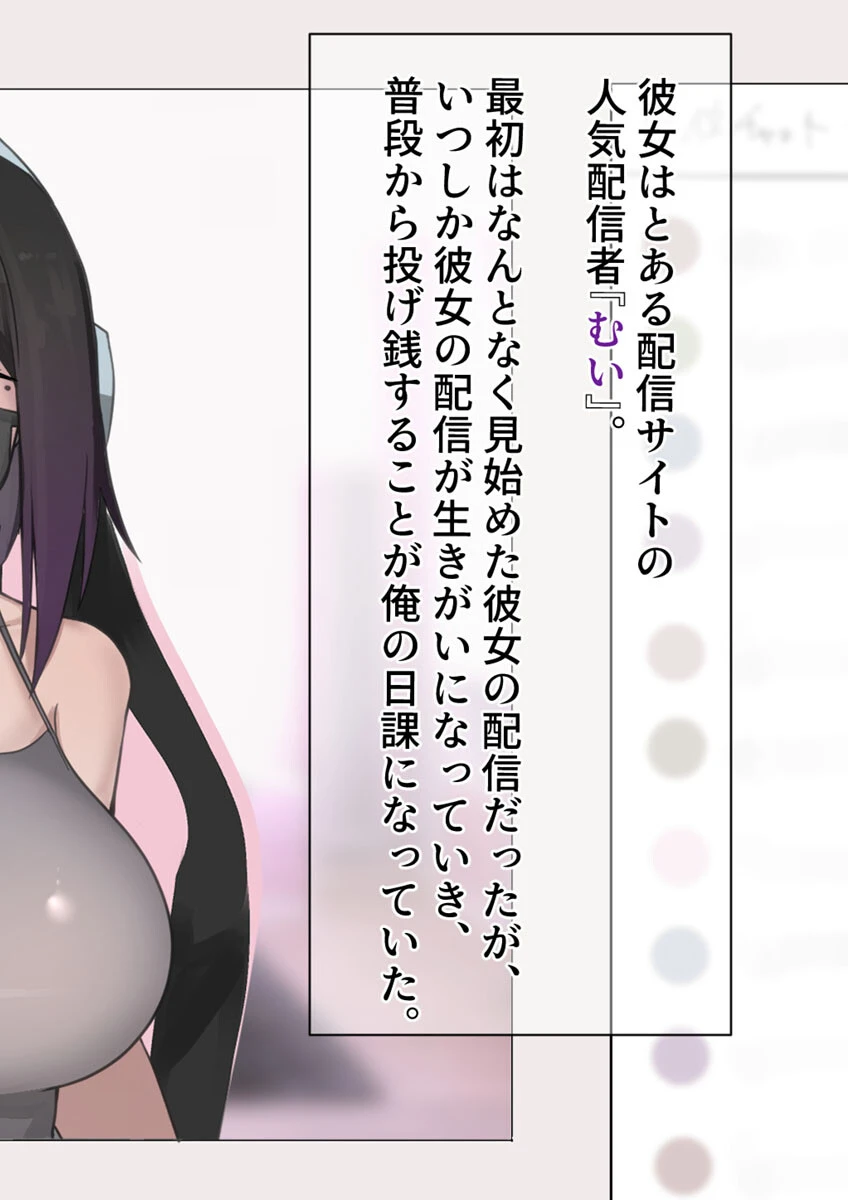 人気女生主に貢ぎまくってたら中●しSEXし放題になった話 モザイク版 4ページ