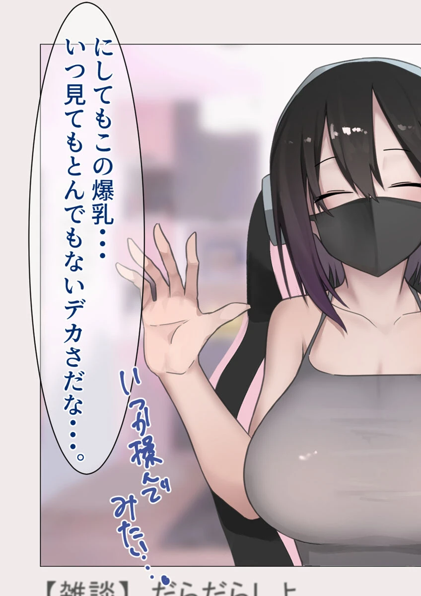 人気女生主に貢ぎまくってたら中●しSEXし放題になった話 モザイク版 5ページ