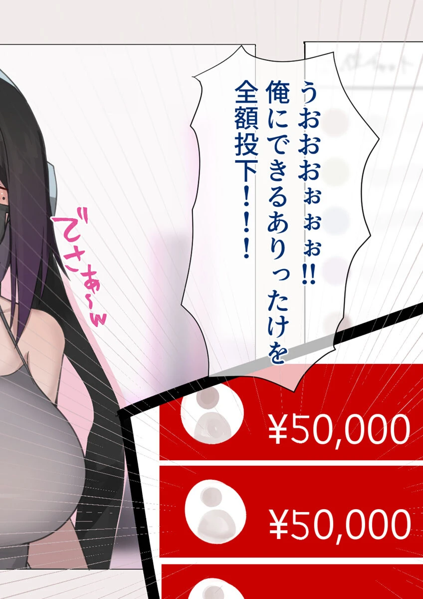 人気女生主に貢ぎまくってたら中●しSEXし放題になった話 モザイク版 6ページ