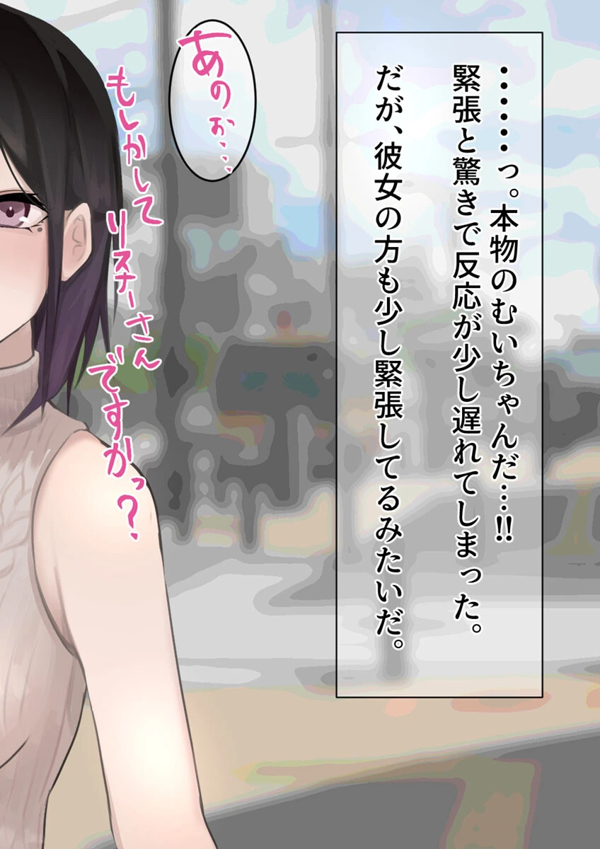 人気女生主に貢ぎまくってたら中●しSEXし放題になった話 モザイク版 8ページ
