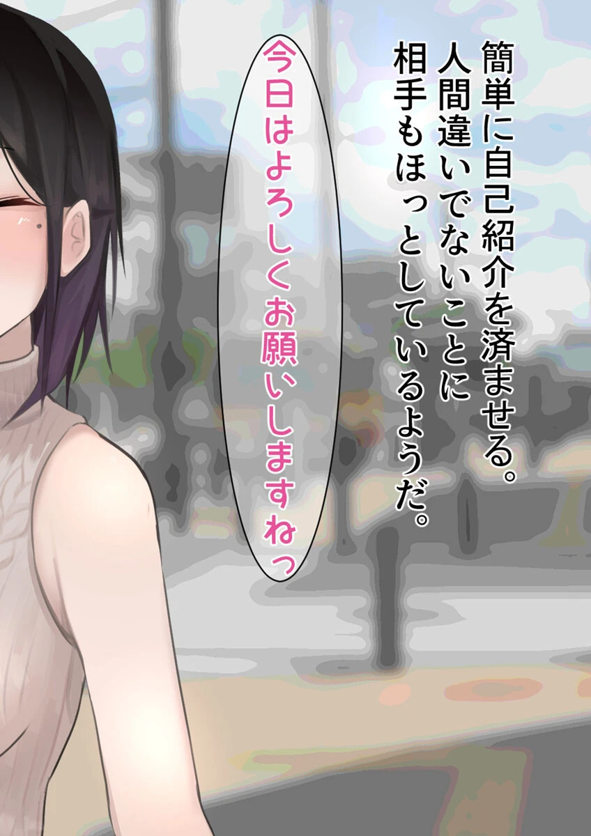 人気女生主に貢ぎまくってたら中●しSEXし放題になった話 モザイク版 10ページ
