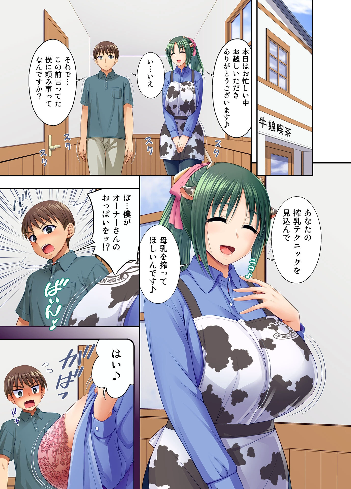 牛娘喫茶 モザイク版（単話） 3ページ