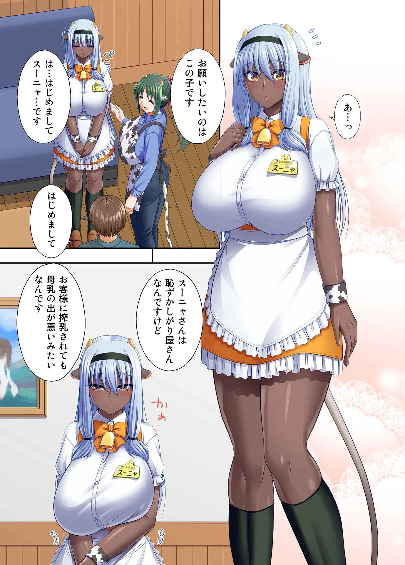 牛娘喫茶 モザイク版（単話） 5ページ
