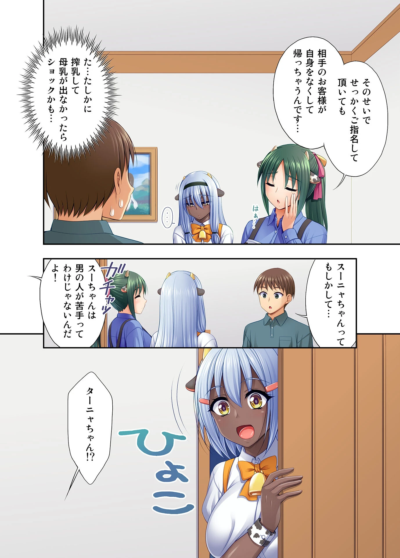 牛娘喫茶 モザイク版（単話） 6ページ
