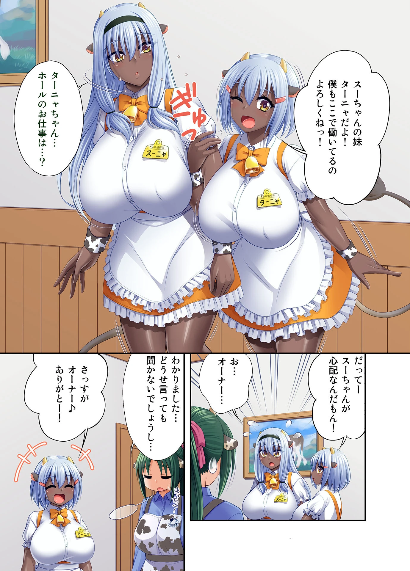 牛娘喫茶 モザイク版（単話） 7ページ