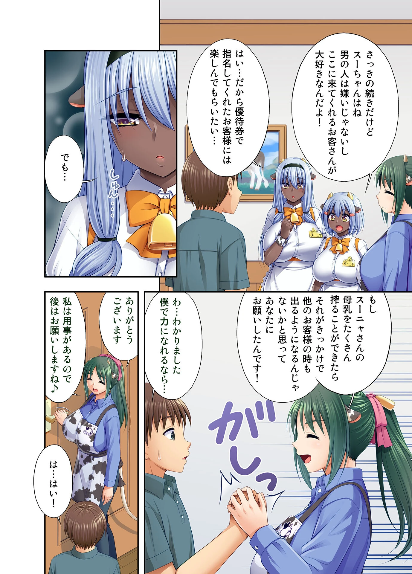 牛娘喫茶 モザイク版（単話） 8ページ