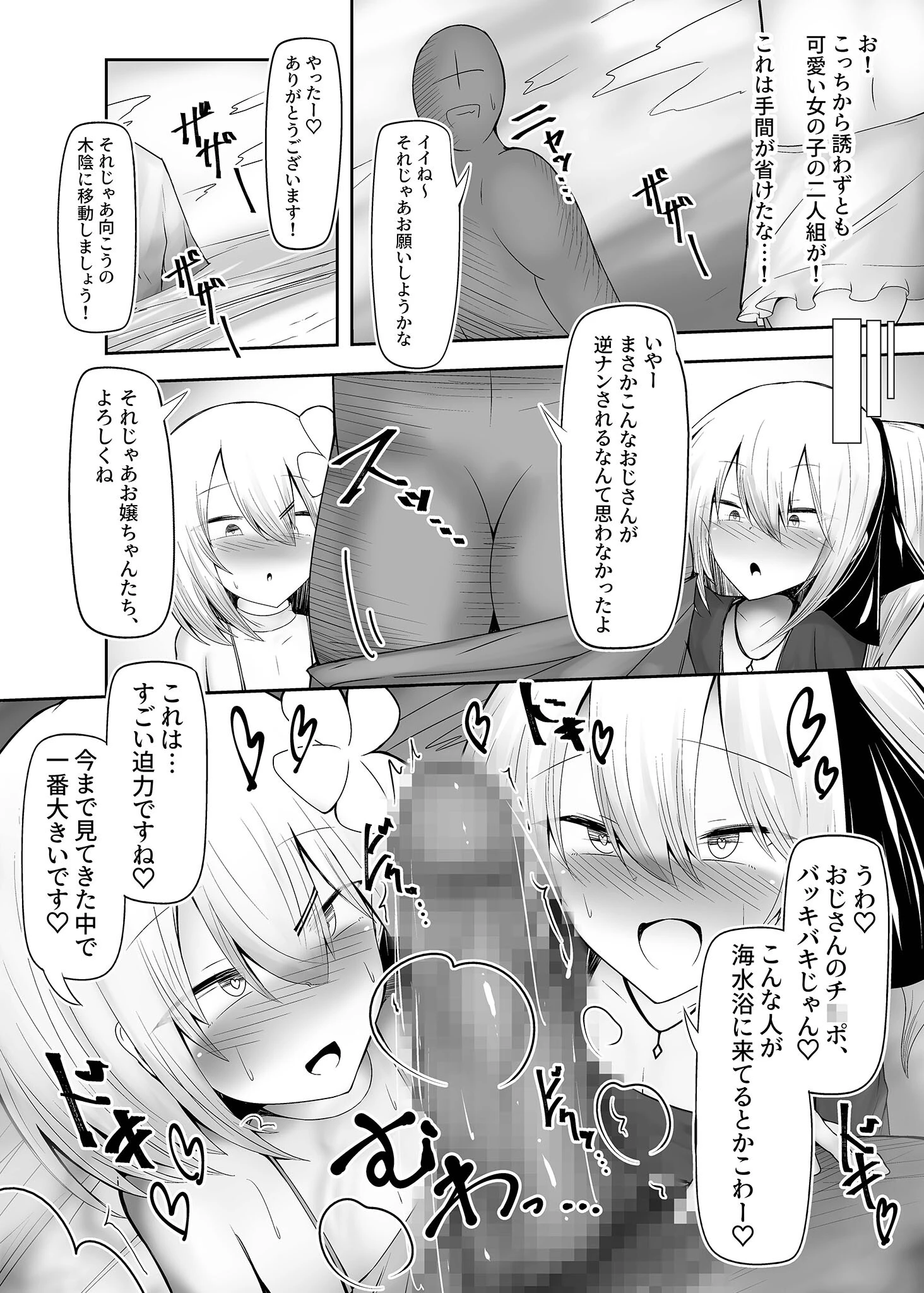 水着男の娘がHな誘惑しちゃいます モザイク版 4ページ