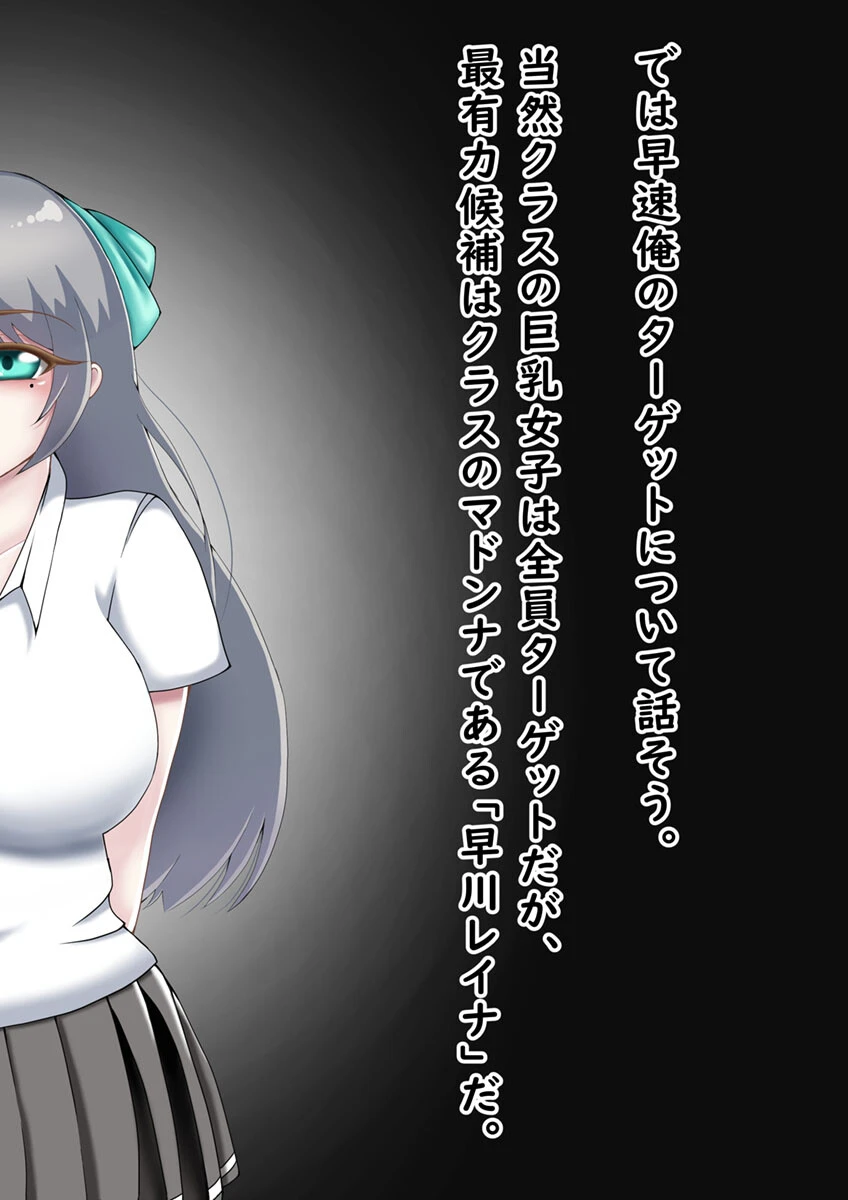 『向かい愛』クソ童貞でもできた！ 巨乳美女の堕とし方 モザイク版 4ページ