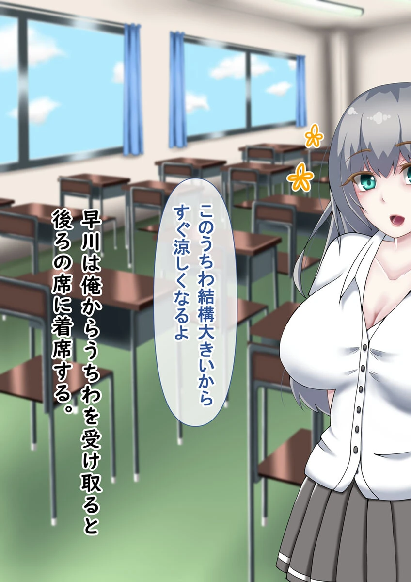 『向かい愛』クソ童貞でもできた！ 巨乳美女の堕とし方 モザイク版 7ページ