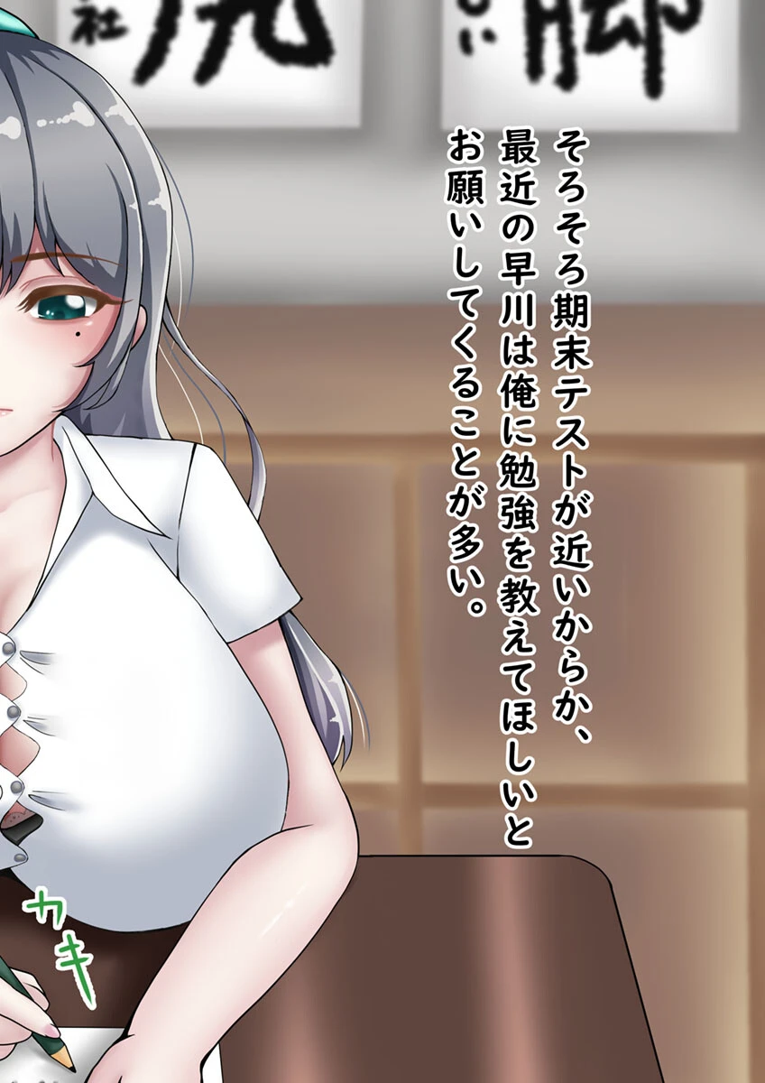『向かい愛』クソ童貞でもできた！ 巨乳美女の堕とし方 モザイク版 20ページ
