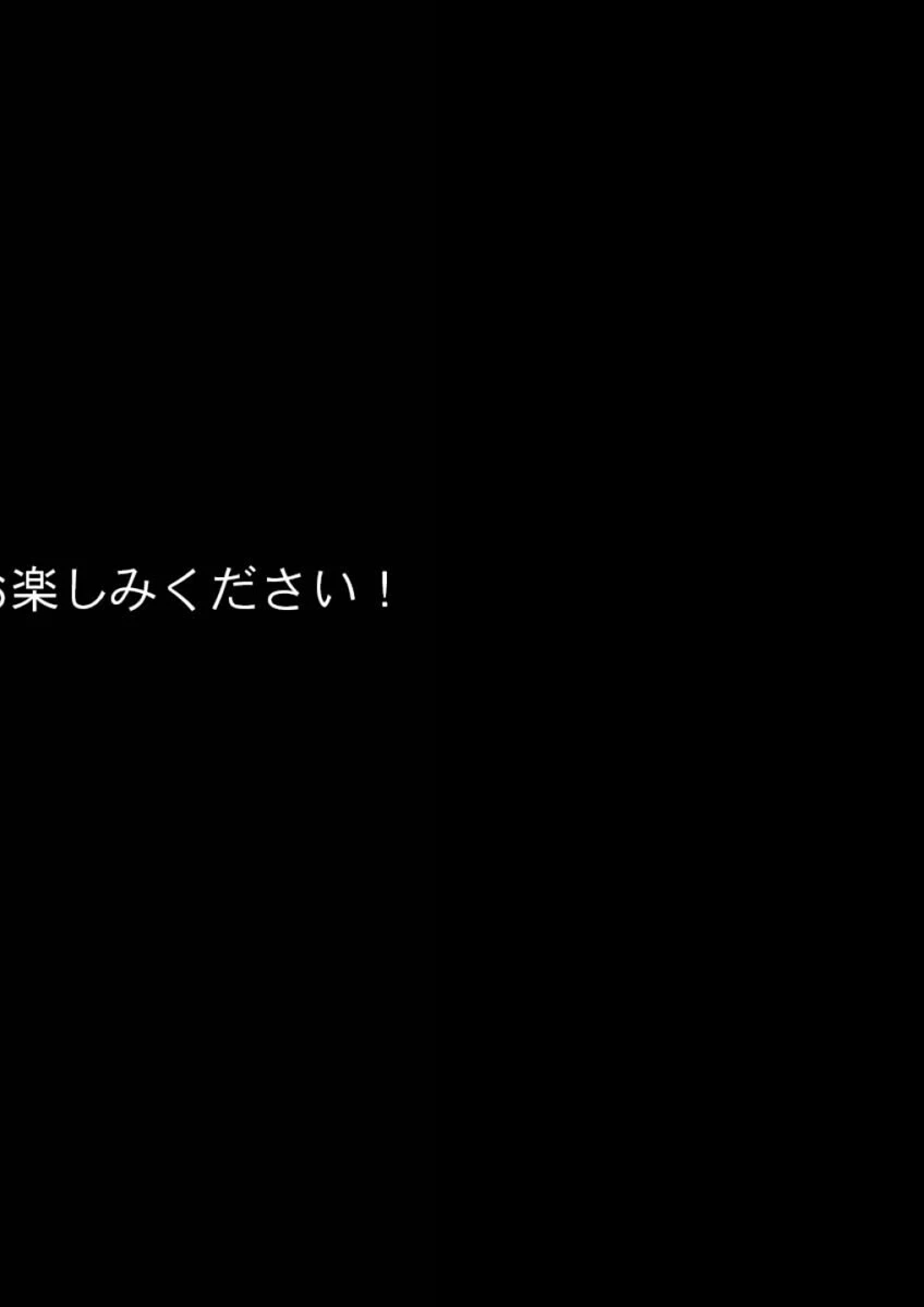 『向かい愛』クソ童貞でもできた！ 巨乳美女の堕とし方 モザイク版 28ページ
