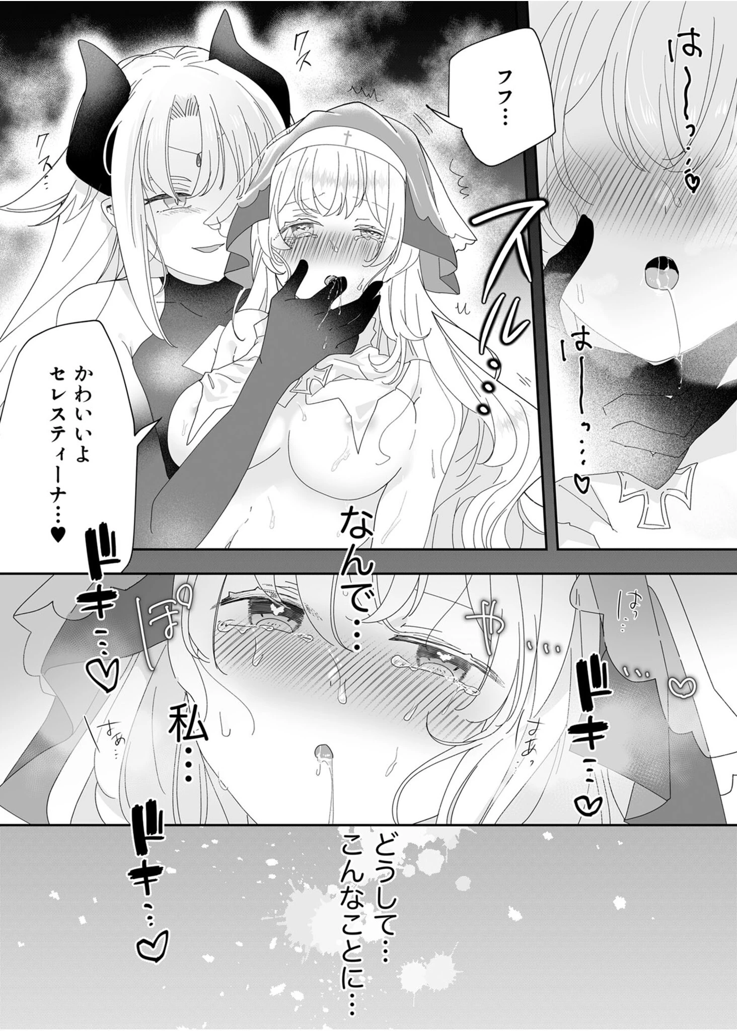 私の知らないあの子の本性 〜百合攻めエッチに溺れ堕ちちゃう!〜【得合本版】 モザイク版 7ページ