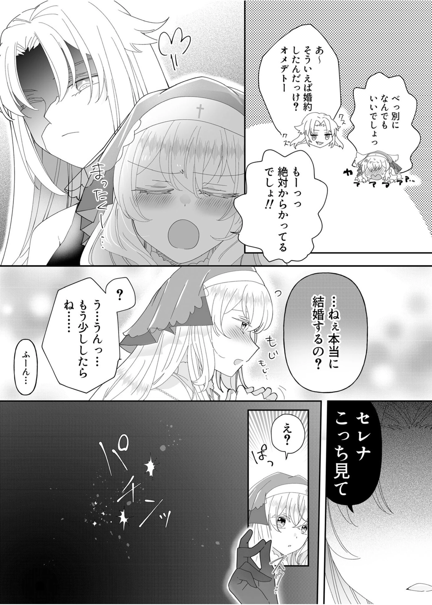 私の知らないあの子の本性 〜百合攻めエッチに溺れ堕ちちゃう!〜【得合本版】 モザイク版 13ページ