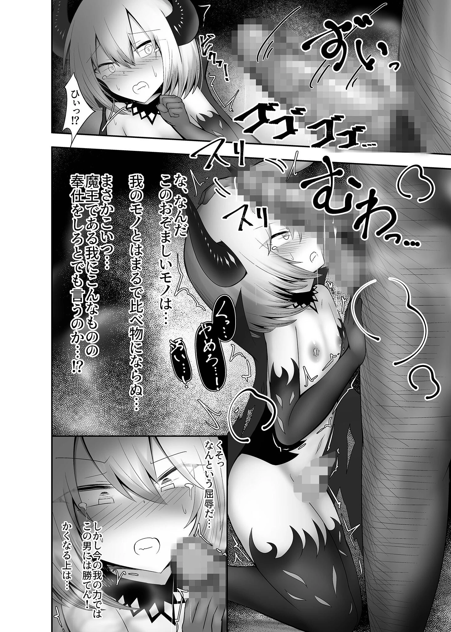 男の娘な魔王様は勇者に敗北して●●堕ち モザイク版（単話） 6ページ