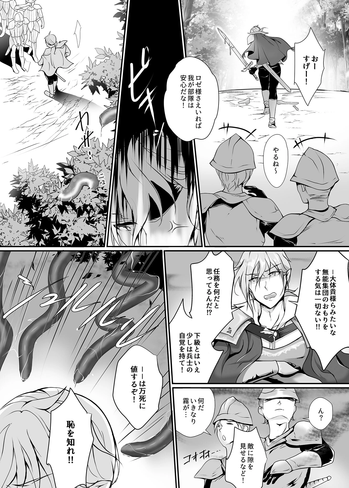 剣を振るえなくなった騎士様 モザイク版 5ページ