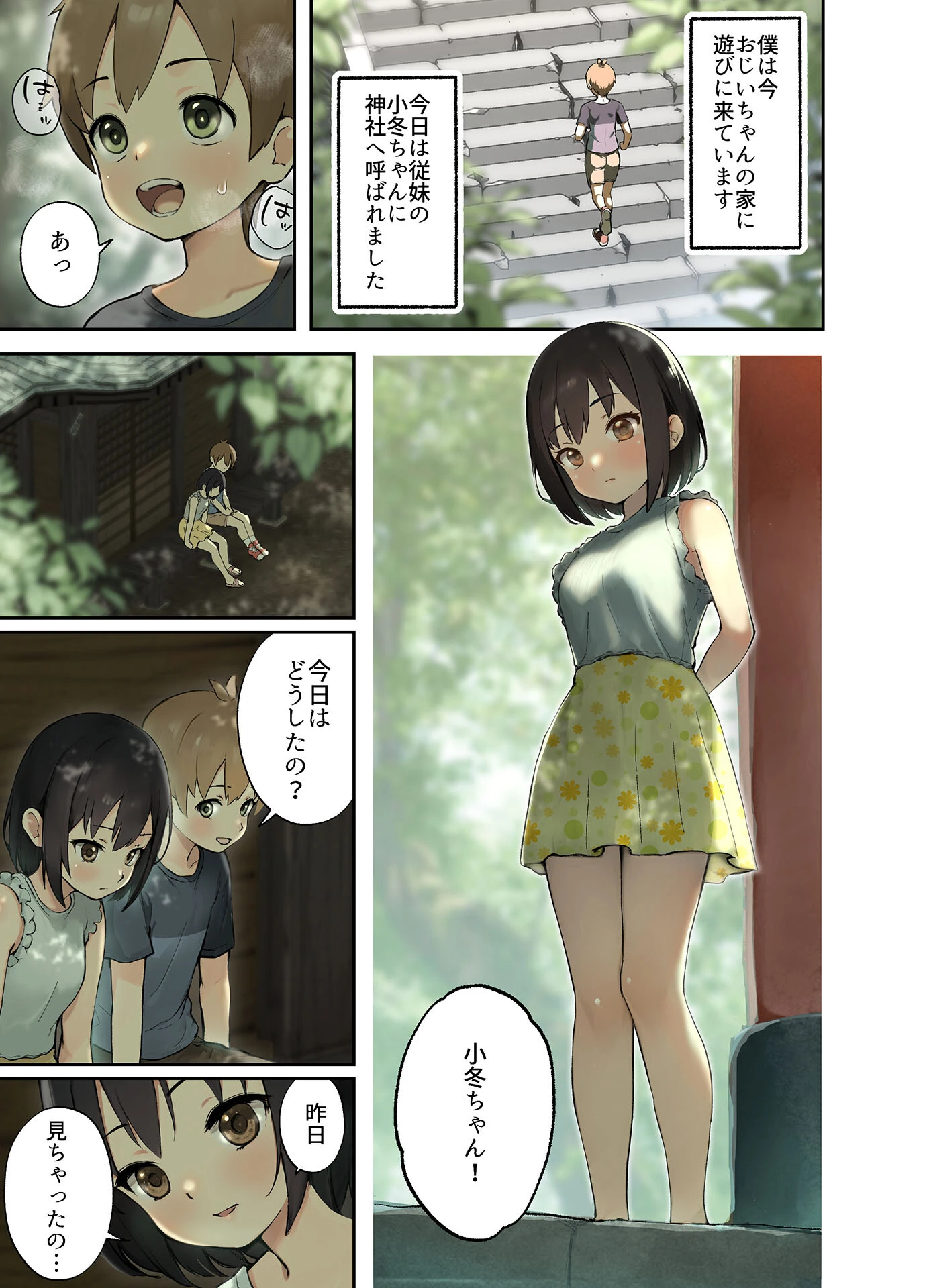 田舎の親戚とHをする話 モザイク版（単話） 3ページ