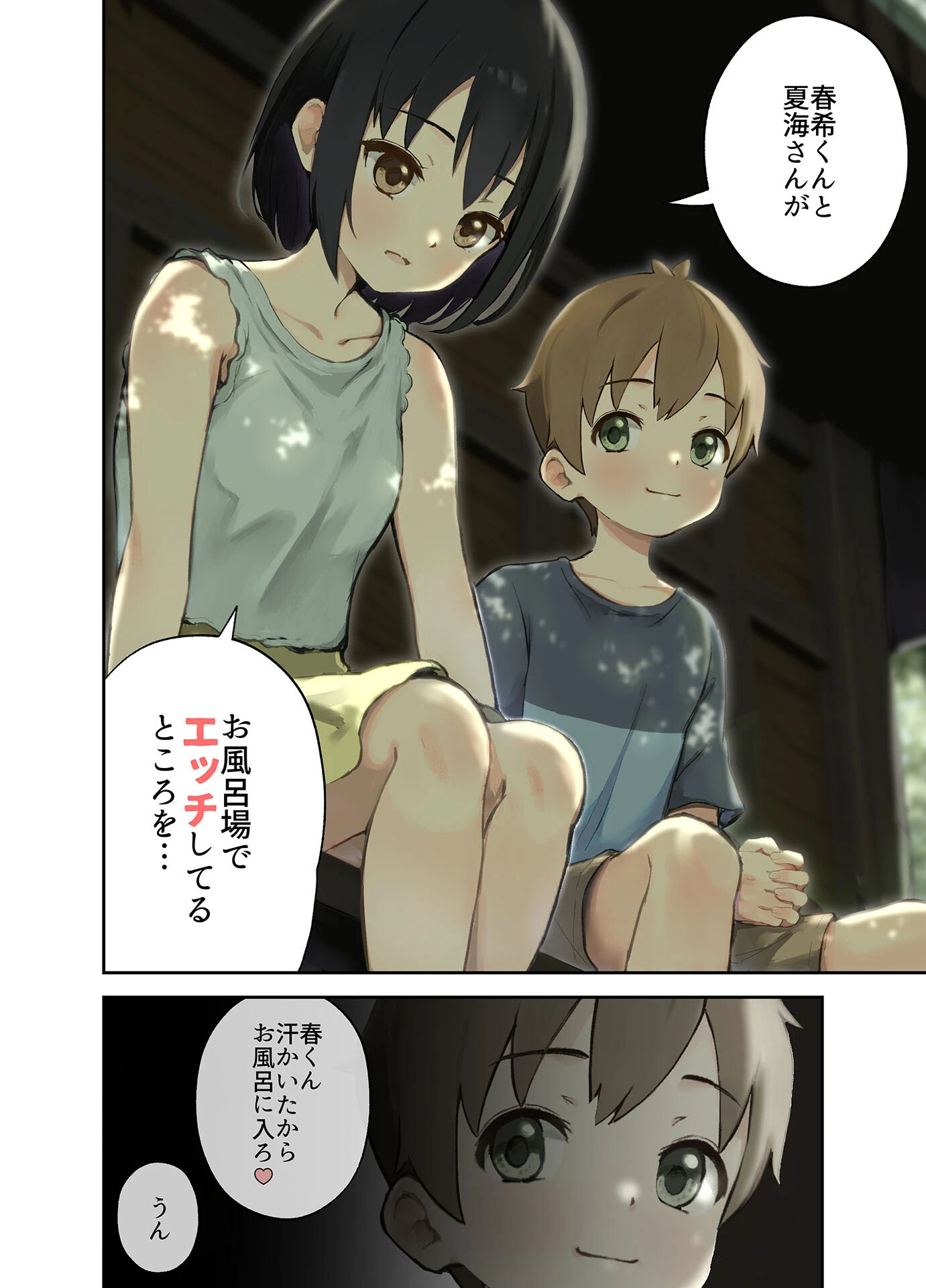 田舎の親戚とHをする話 モザイク版（単話） 4ページ