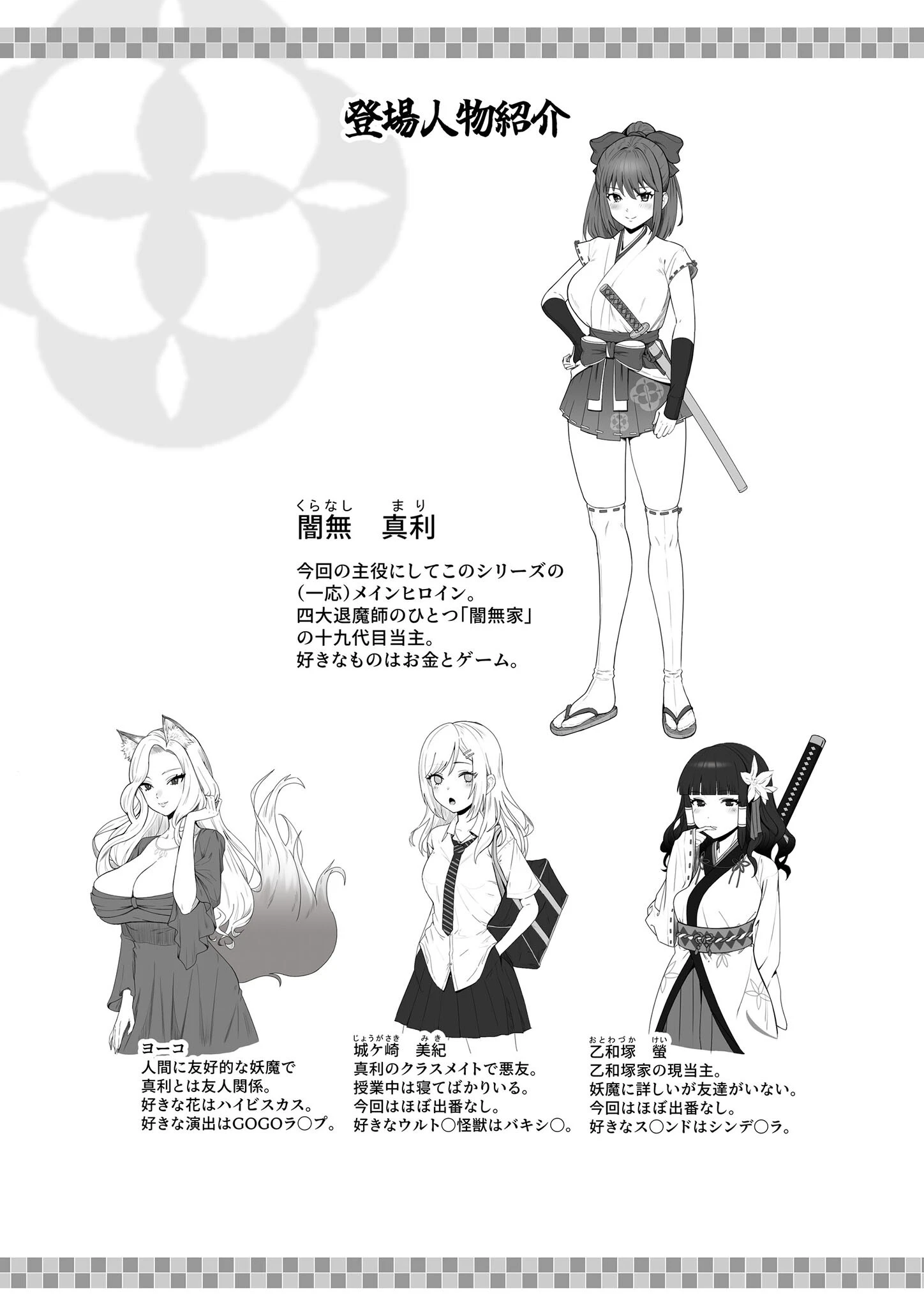 天才退魔師が一日中妖魔におっぱい吸われて絶頂したりするわけがない モザイク版 3ページ