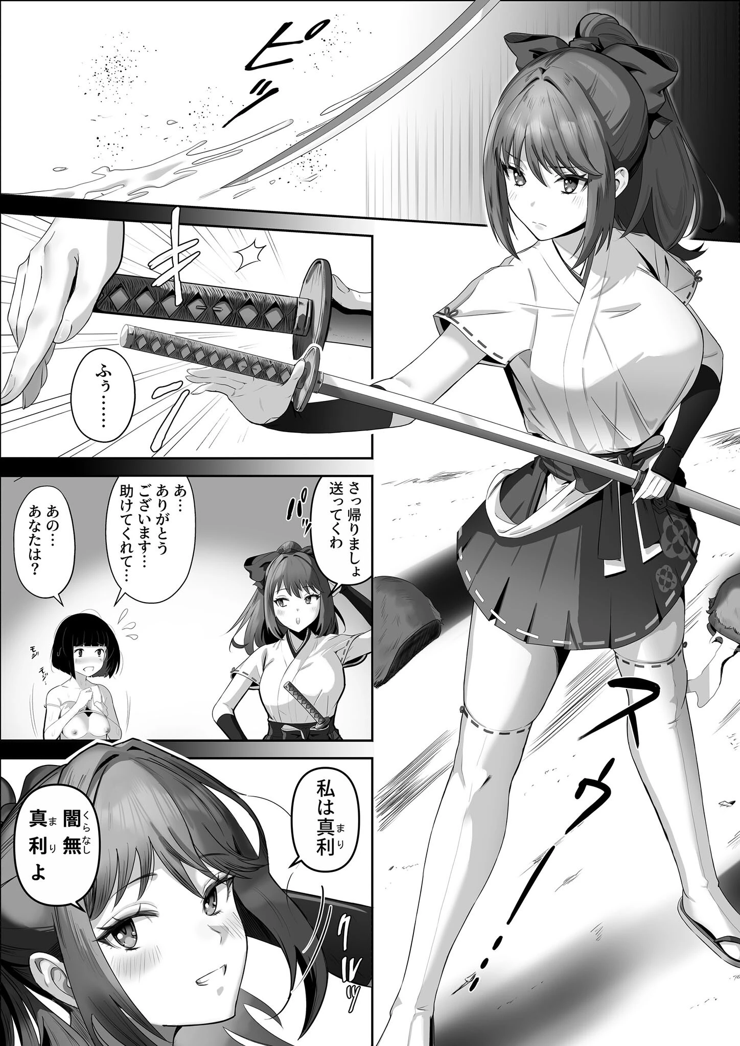 天才退魔師が一日中妖魔におっぱい吸われて絶頂したりするわけがない モザイク版 8ページ