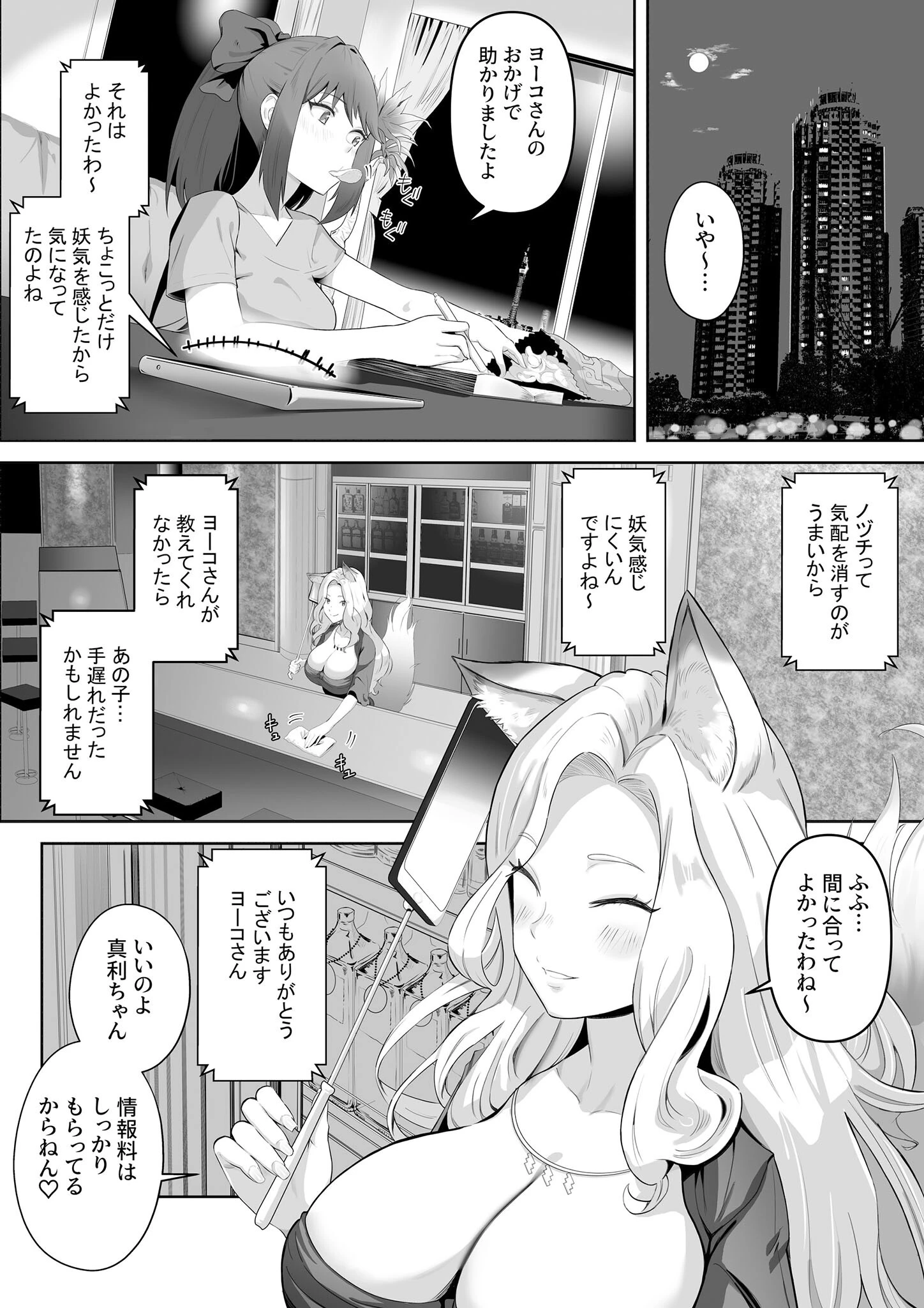 天才退魔師が一日中妖魔におっぱい吸われて絶頂したりするわけがない モザイク版 10ページ
