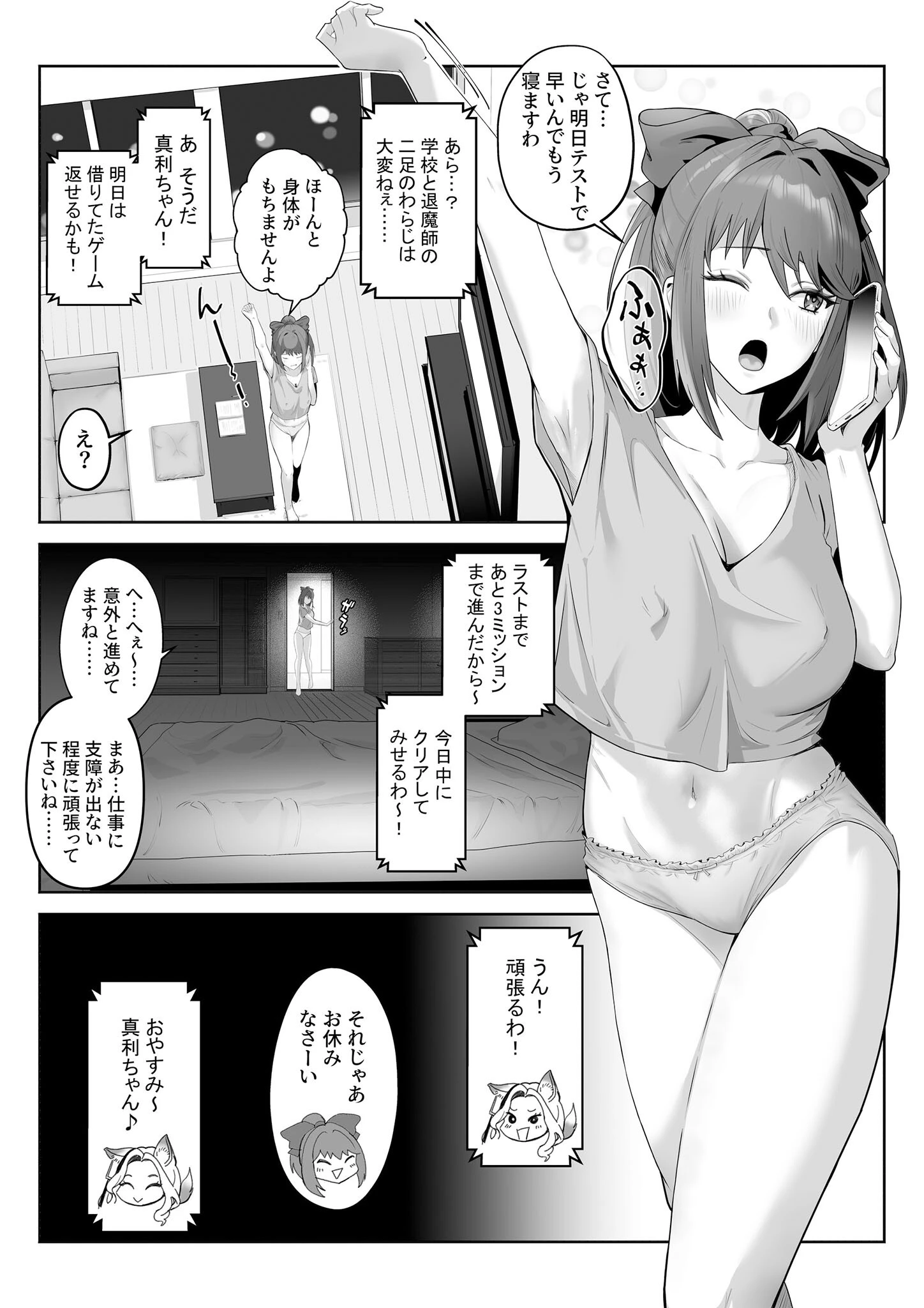 天才退魔師が一日中妖魔におっぱい吸われて絶頂したりするわけがない モザイク版 11ページ