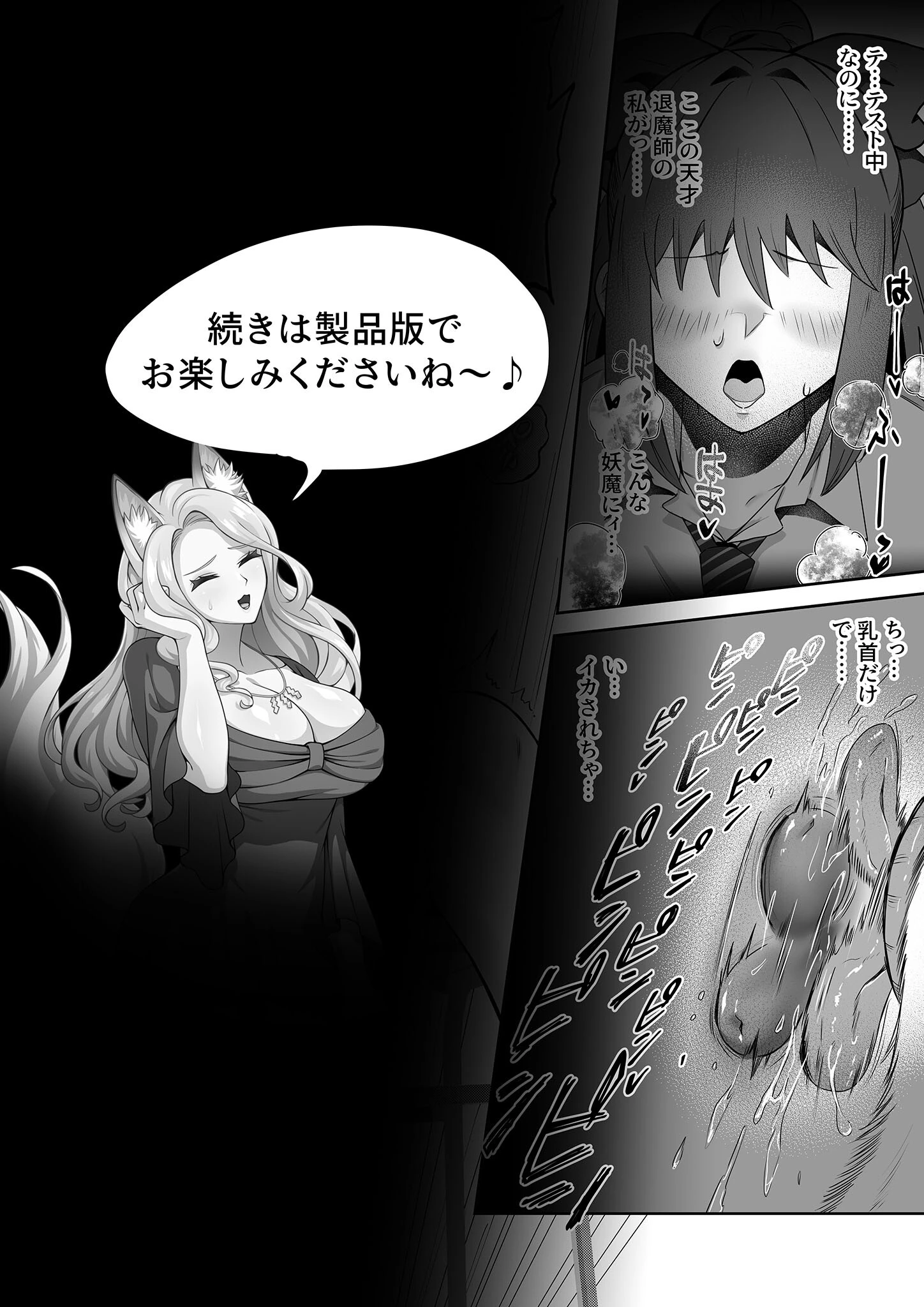 天才退魔師が一日中妖魔におっぱい吸われて絶頂したりするわけがない モザイク版 32ページ